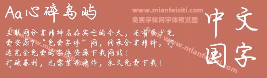Aa心碎岛屿预览图1