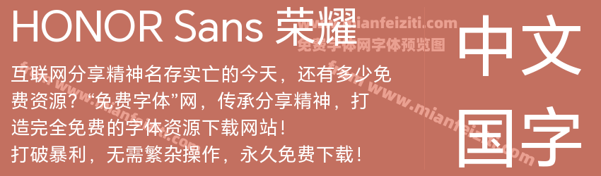 HONOR Sans 荣耀预览图1