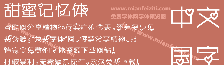甜蜜记忆体预览图1