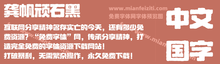 龚帆顽石黑预览图1
