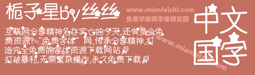 栀子星by丝丝预览图1