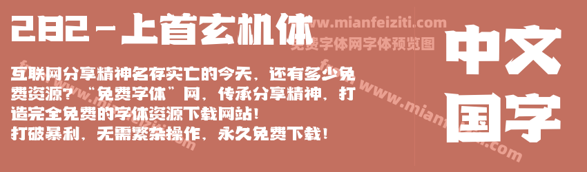 282-上首玄机体预览图1