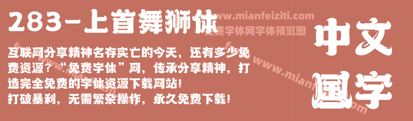 283-上首舞狮体预览图1