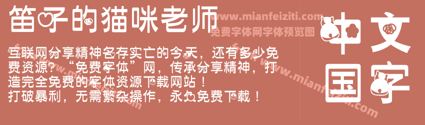 笛子的猫咪老师预览图1