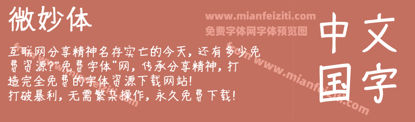 微妙体预览图1