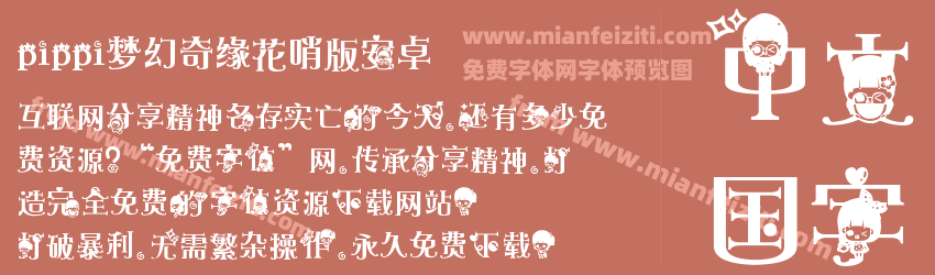 pippi梦幻奇缘花哨版安卓预览图1