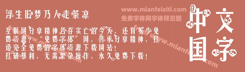 浮生旧梦乃人走茶凉预览图1