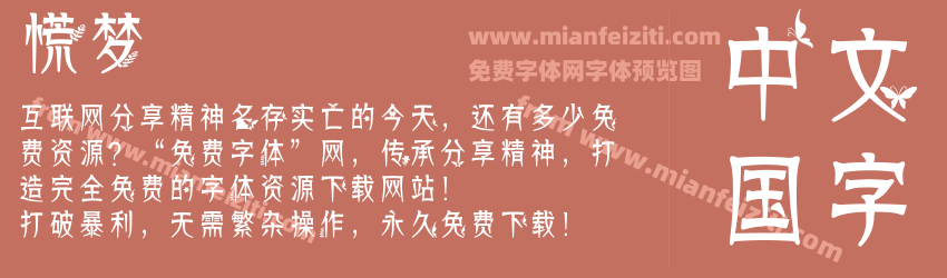 慌梦预览图1