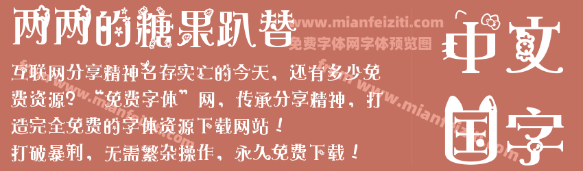 两两的糖果趴替预览图1