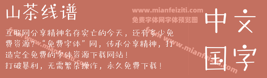 山茶线谱预览图1