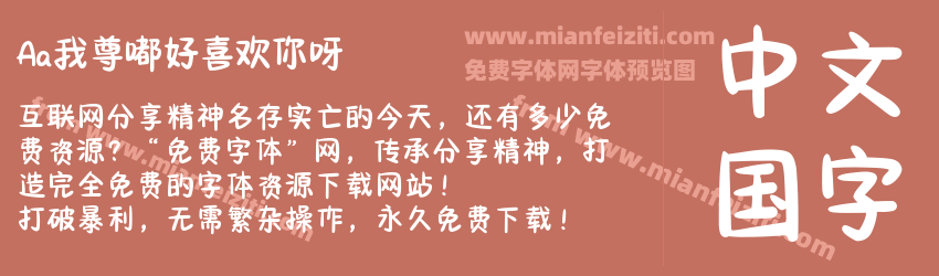 Aa我尊嘟好喜欢你呀预览图1