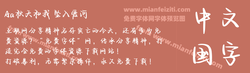 Aa秋天和我 坠入爱河预览图1