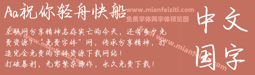 Aa祝你轻舟快船预览图1