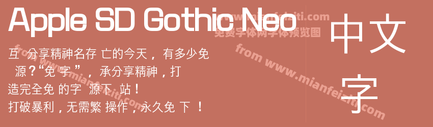 Apple SD Gothic Neo字体预览