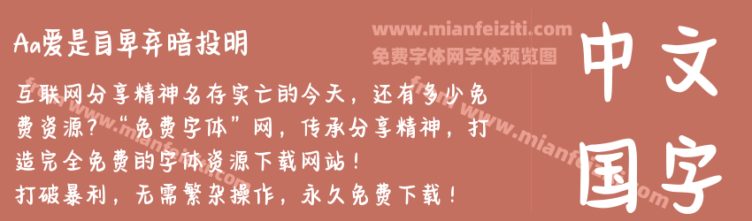 Aa爱是自卑弃暗投明预览图1