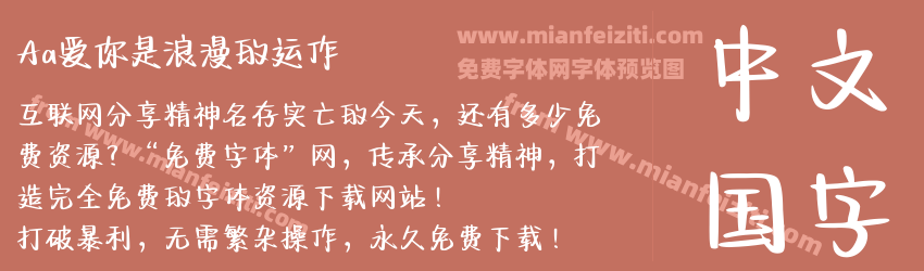 Aa爱你是浪漫的运作预览图1