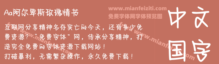 Aa阿尔卑斯玫瑰情书预览图1