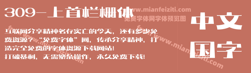 309-上首栏栅体预览图1
