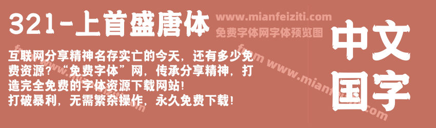 321-上首盛唐体预览图1