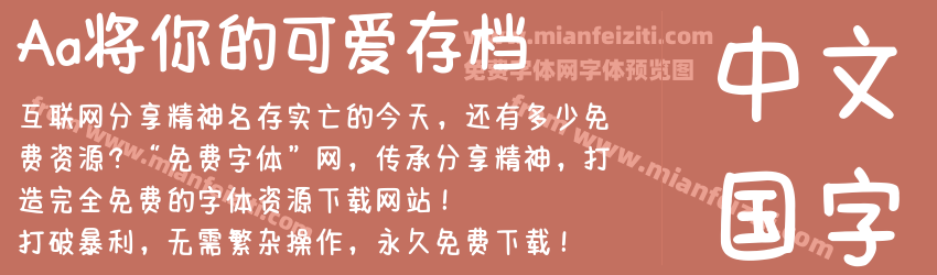 Aa将你的可爱存档预览图1