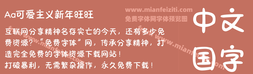 Aa可爱主义新年旺旺预览图1