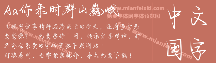 Aa你来时群山巍峨预览图1