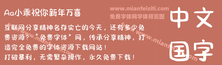 Aa小乖祝你新年万喜预览图1