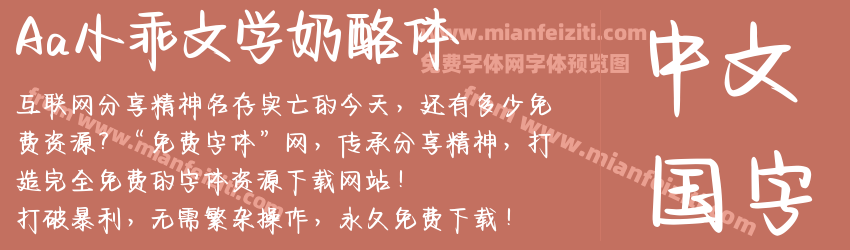 Aa小乖文学奶酪体预览图1
