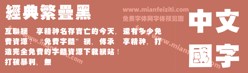 经典繁叠黑预览图1