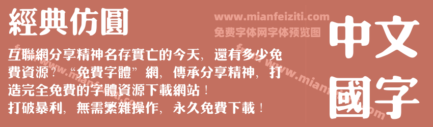 经典仿圆预览图1