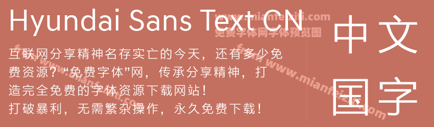 Hyundai Sans Text CN字体预览