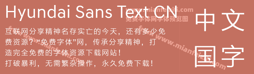Hyundai Sans Text CN预览图1