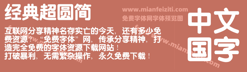 经典超圆简预览图1