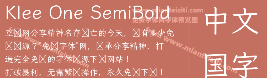 Klee One Semibold预览图1