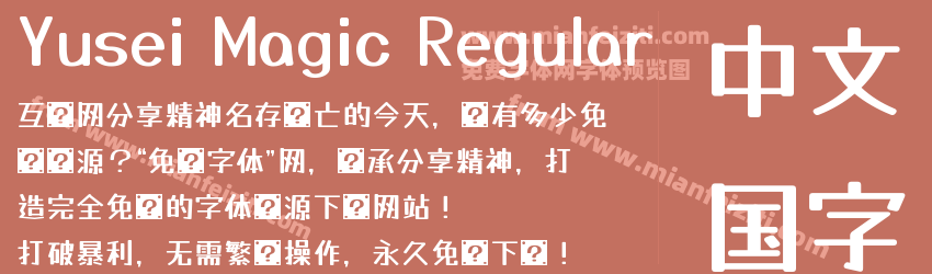 Yusei Magic Regular预览图1