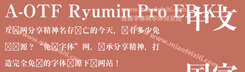 A-OTF Ryumin Pro EB-KL字体预览