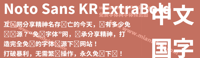 Noto Sans KR ExtraBold字体预览