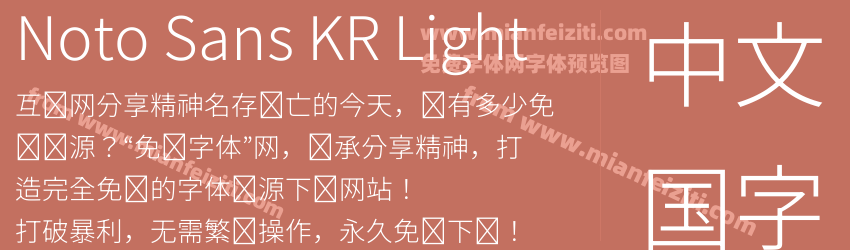 Noto Sans KR Light字体预览