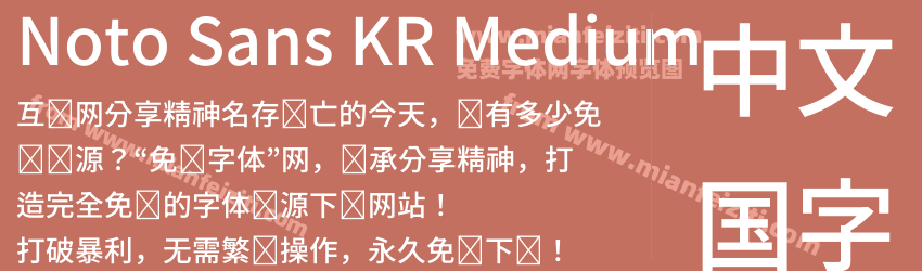 Noto Sans KR Medium字体预览