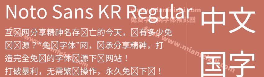 Noto Sans KR Regular字体预览