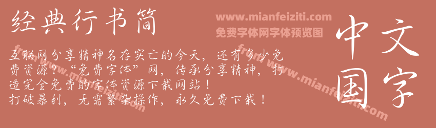 经典行书简预览图1