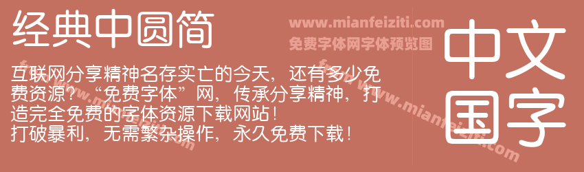 经典中圆简预览图1