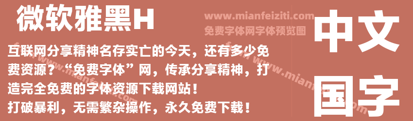  微软雅黑H预览图1