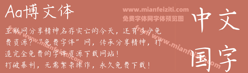 Aa博文体预览图1