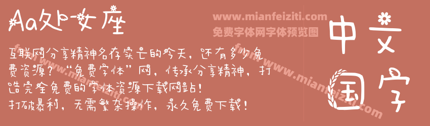 Aa处女座预览图1