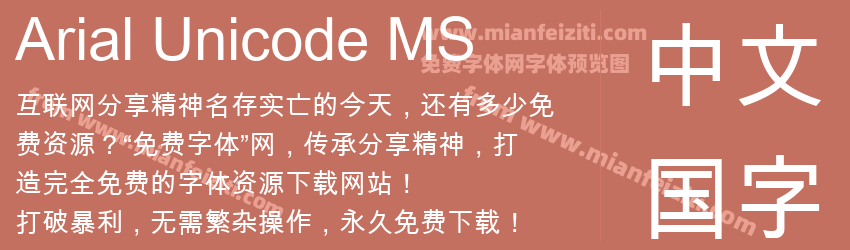 Arial Unicode MS预览图1
