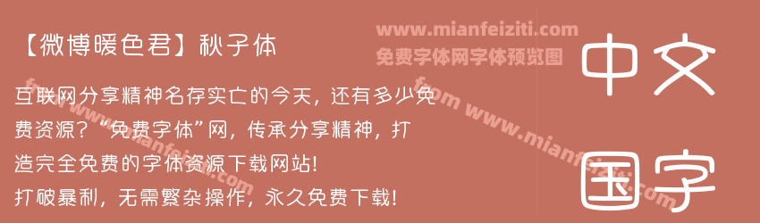 【微博暖色君】秋子体预览图1