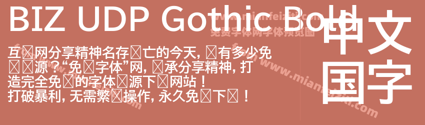 BIZ UDP Gothic Bold预览图1