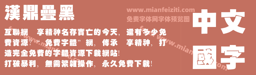 汉鼎叠黑预览图1
