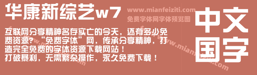 华康新综艺w7预览图1